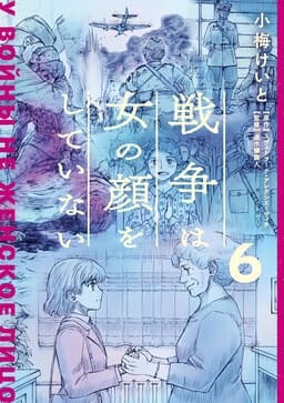 The Unwomanly Face of War